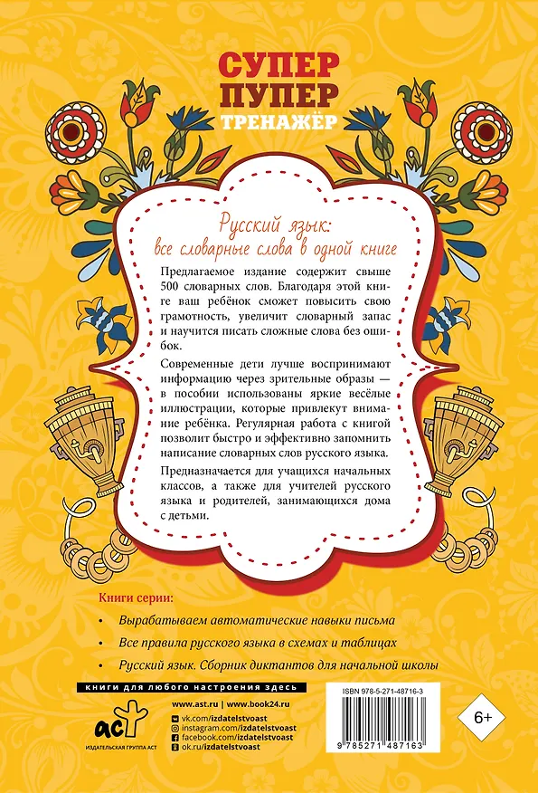 Книга Русский язык: все словарные слова в одной книге () — 2