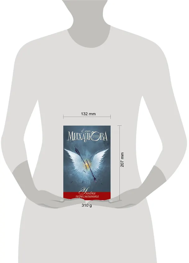 Книга Улыбка пересмешника (Елена Михалкова) — 4