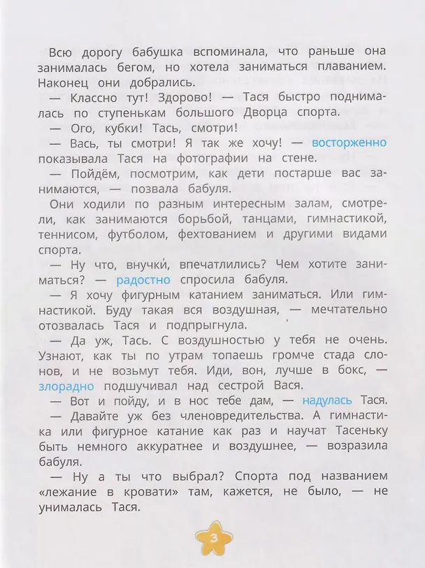 Книга Мотивация к спорту и порядку Таси и Васи и другие приключения двойняшек (Инна Цесарь) — 4