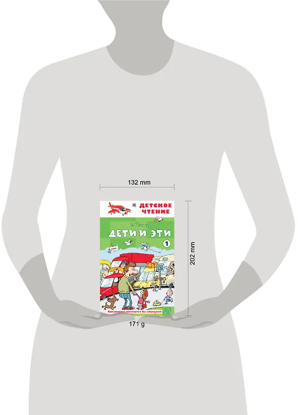 Книга Дети и эти - 1 (Григорий Остер) — 9