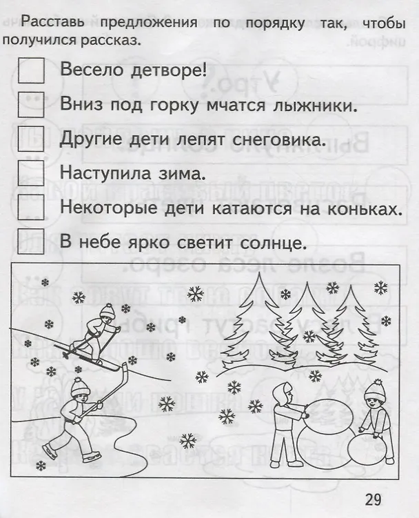 Книга Читаем предложения () — 3