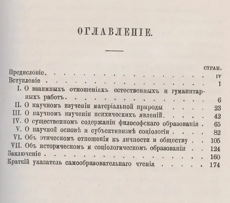 Книга Беседы о выработке мировоззрения (Николай Кареев) — 2