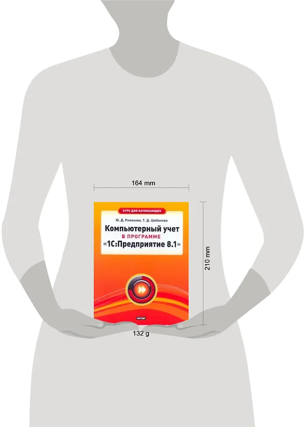 Книга Курс д/нач.Комп.учет в прогр.1С:Предпр. (Юлия Романова) — 2