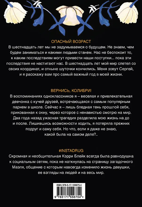 Книга Комплект Хиты молодежной прозы: Опасный возраст, Вернись, колибри!, #Instadrug (3 книги) (Диана Лилит, Соня Фрейм, Оле Кай) — 2