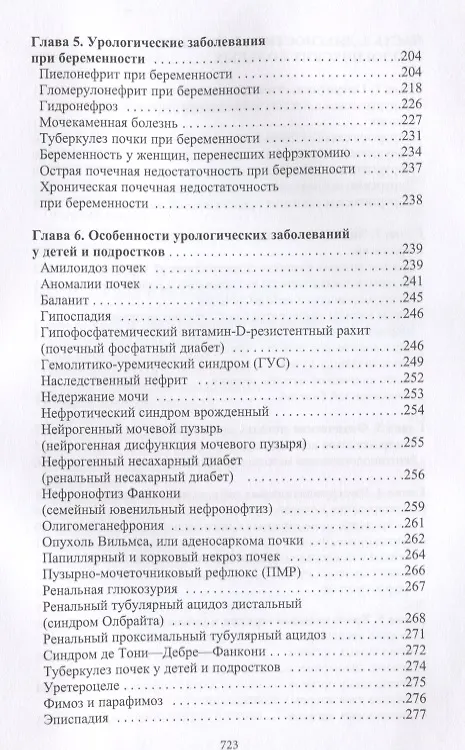 Книга Универсальный справочник уролога (Олеся Ананьева) — 3