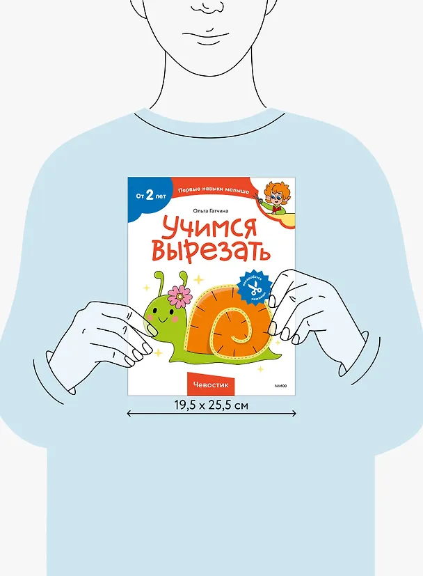 Книга Учимся вырезать (Чевостик) (Ольга Гатчина) — 15