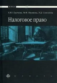Налоговое право