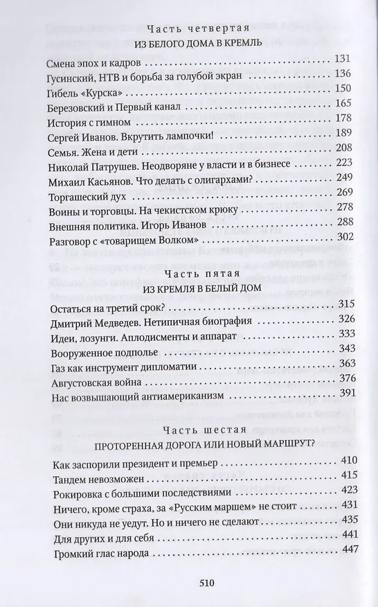 Книга Путин (Леонид Млечин) — 3
