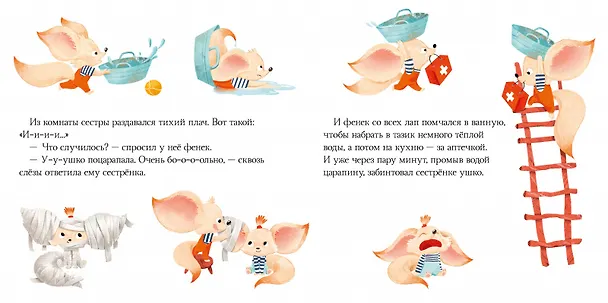 Книга Что такое дружба? (Борис Войцеховский) — 6