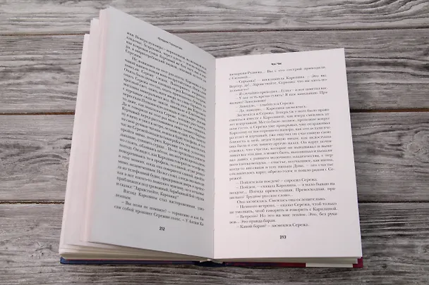 Книга Улица Красных Зорь (Фридрих Горенштейн) — 10