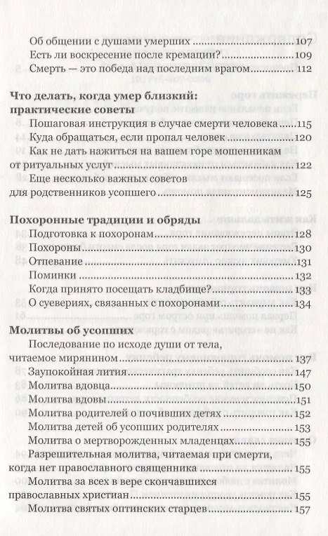 Книга Человек умер. Что делать и как пережить? (Михаил Хасьминский) — 3