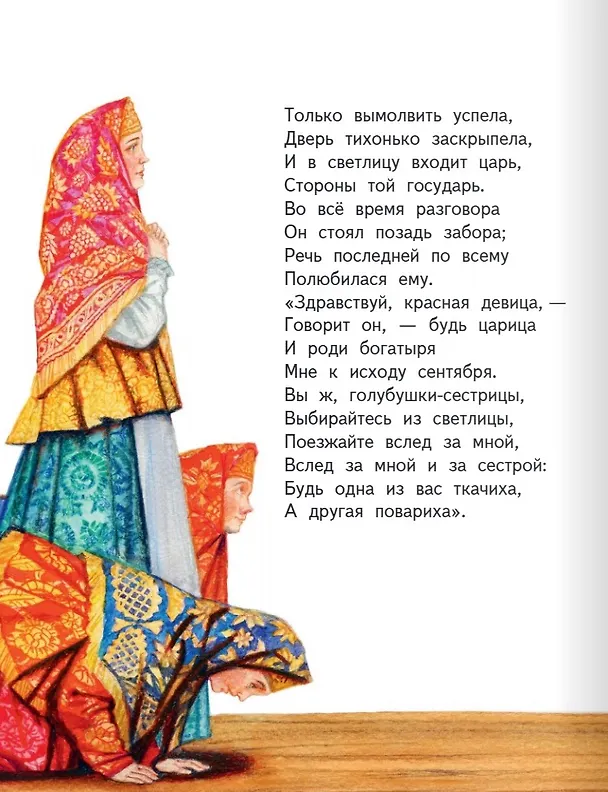 Книга Сказка о царе Салтане, о сыне его славном и могучем богатыре князе Гвидоне Салтановиче и о прекрасной царевне Лебеди (Александр Пушкин) — 4