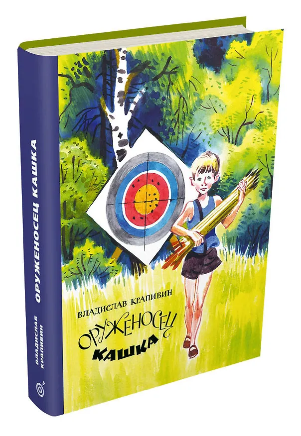 Книга Оруженосец Кашка (Владислав Крапивин) — 4