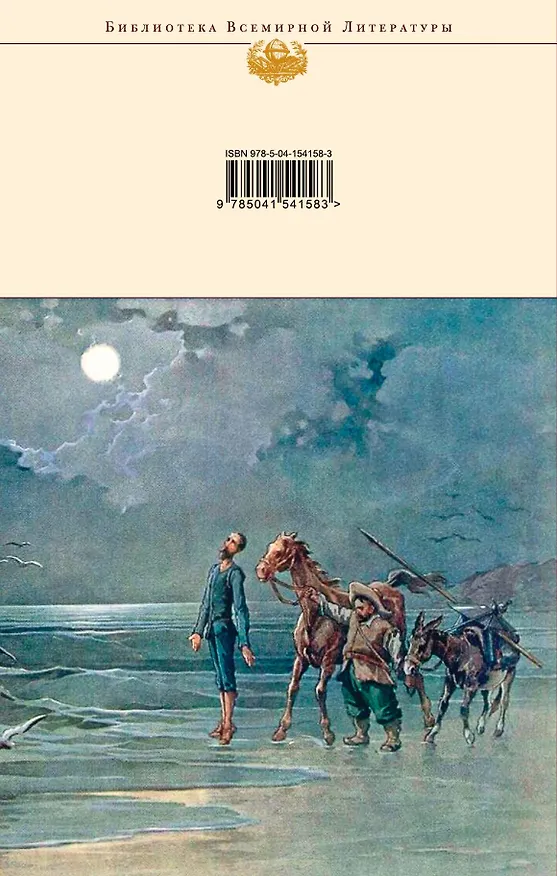 Книга Дон Кихот (комплект из 2 книг) () — 2