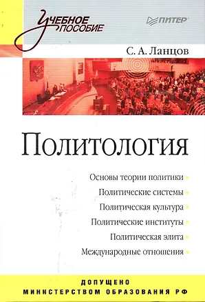 Книга Политология: Учебное пособие ()