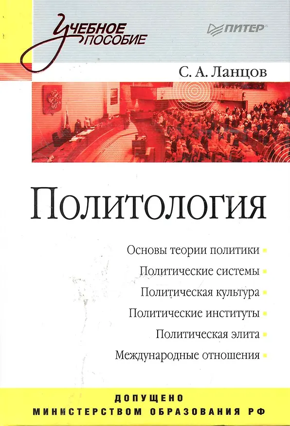 Книга Политология: Учебное пособие () — 1