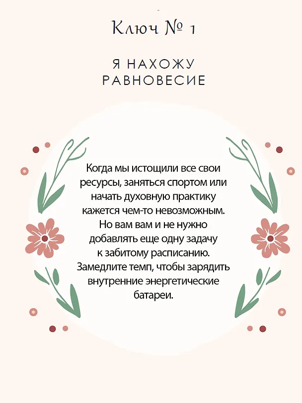 Книга Дом внутри нас. Восемь ключиков к спокойной жизни (Катя Морен, Максим Морен) — 6