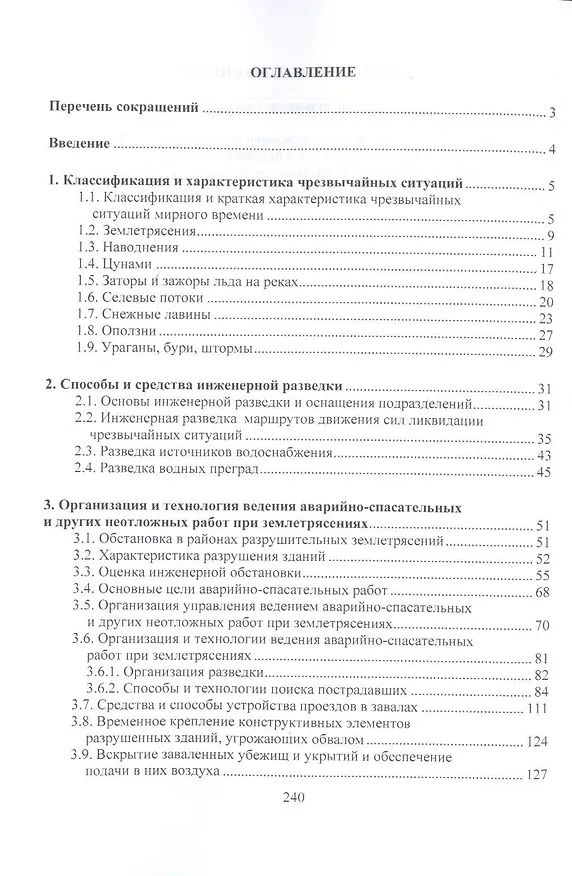 Книга Организация и ведение аварийно-спасательных и других неотложных работ.Уч.пос. () — 2