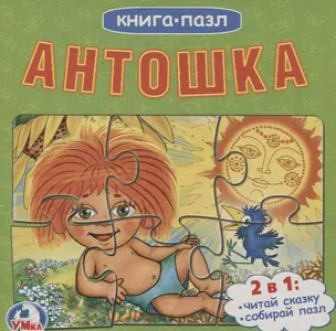 Антошка — 2742135 — 1