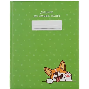 Дневник для младших классов Listoff, "Дай пять!" 2898462