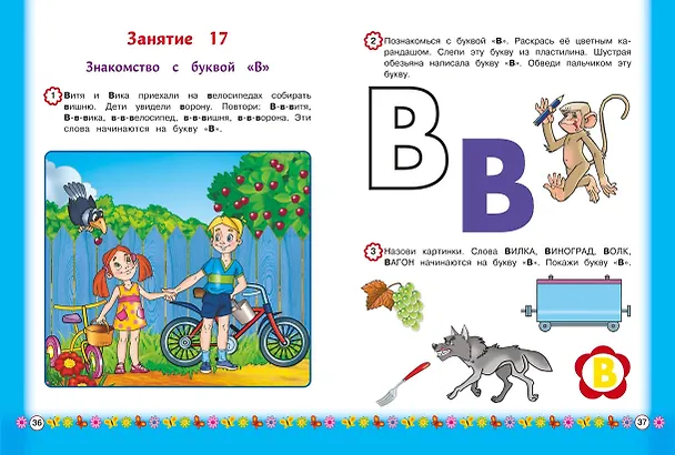 Книга Знакомимся с буквами: для детей от 3-х лет (Наталья Володина) — 8