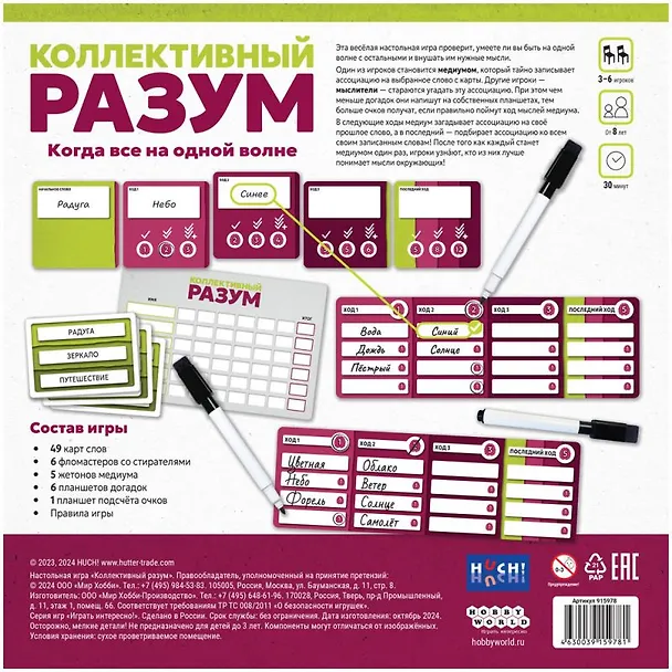 Настольная игра "Коллективный разум" 3085989 — 2