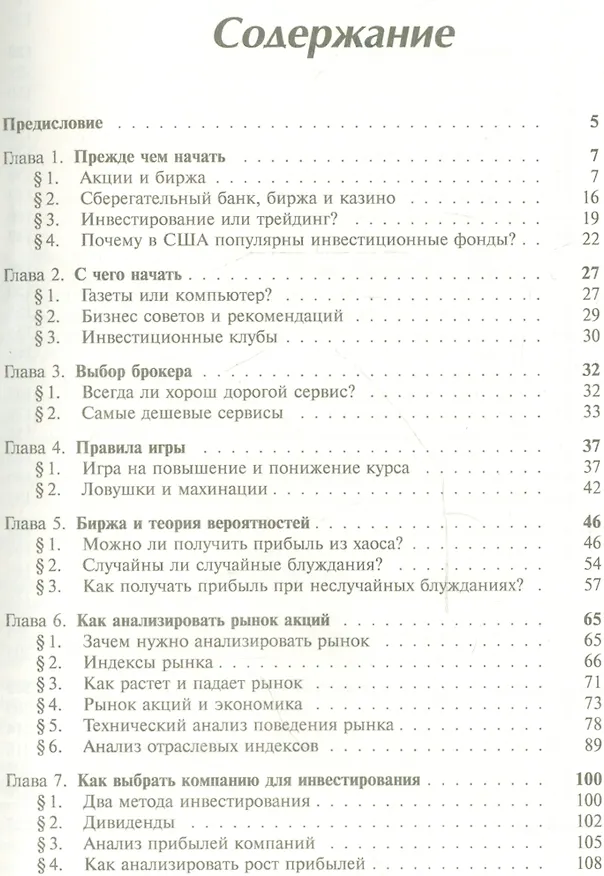 Книга Игра на бирже / Изд.стереотип. (Владимир Дараган) — 2