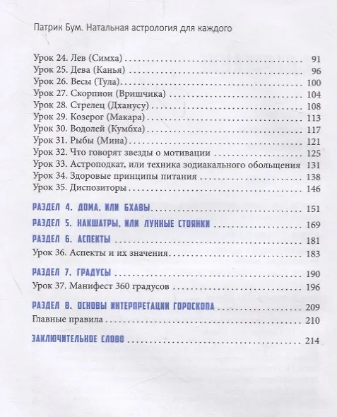 Книга Натальная астрология для каждого. Учебник () — 3