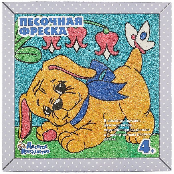 Песочная фреска.  Озорной щенок (рамка из вспененного полимера) 2782146 — 1