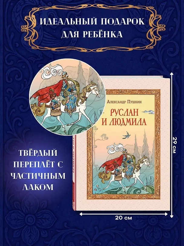 Книга Руслан и Людмила (ил. Т. Муравьёвой) (Александр Пушкин) — 7