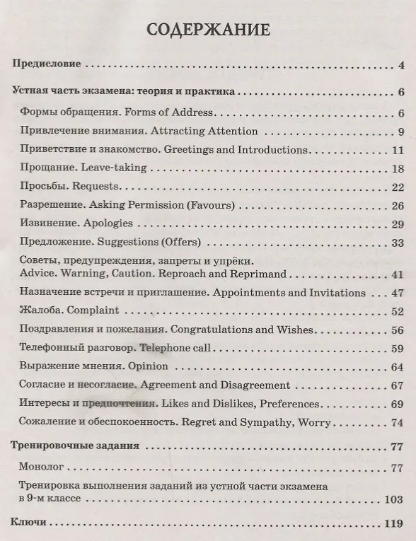 Книга Английский язык. 7-9 классы. Тренинг навыков устной речи. Тренировочная тетрадь (Елена Фоменко) — 2