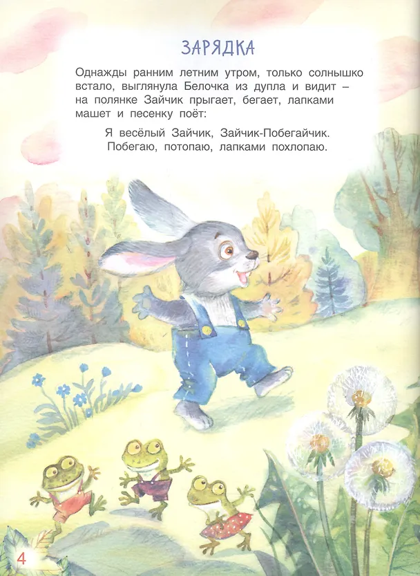 Книга Азбука полезных привычек (Марьяна Безруких) — 4