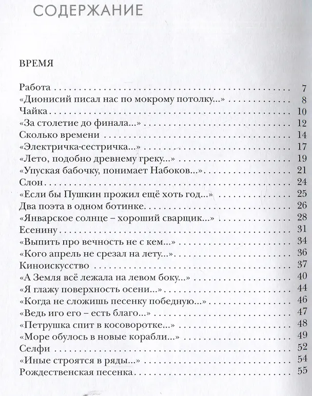 Книга Электрические стихи (Владислав Маленко) — 2