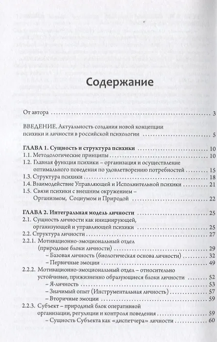 Книга Личность и психика. Сущность, структура и развитие () — 2