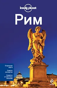 Рим
