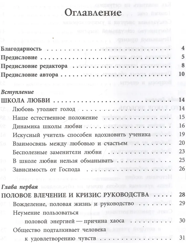Книга Духовный воин 2. Превратить вожделение в любовь (Тиртха Свами Бхакти) — 2