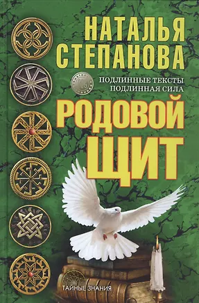 Книга Родовой щит (Наталья Степанова)