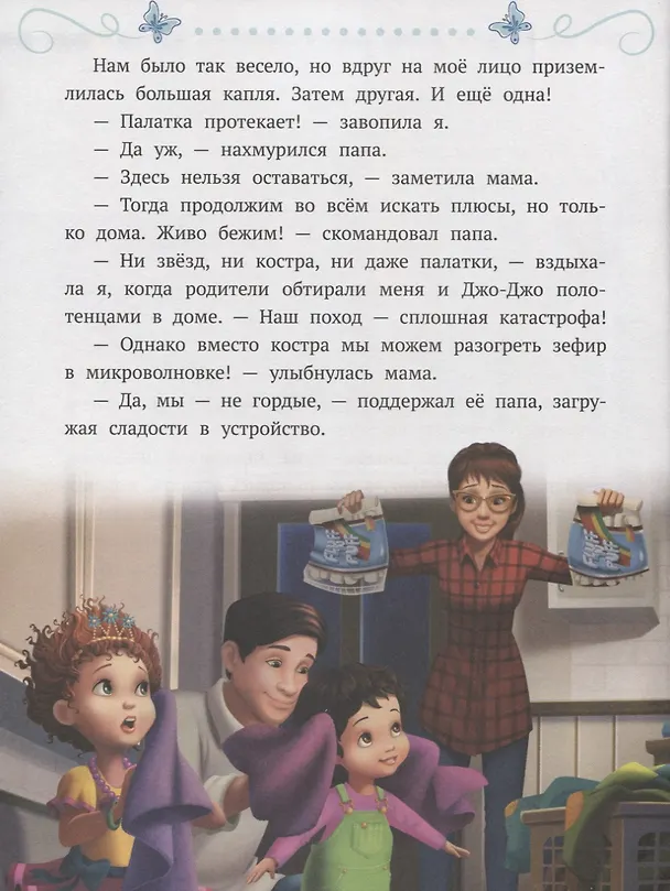 Книга Веселые деньки. Изысканная Нэнси Клэнси () — 5
