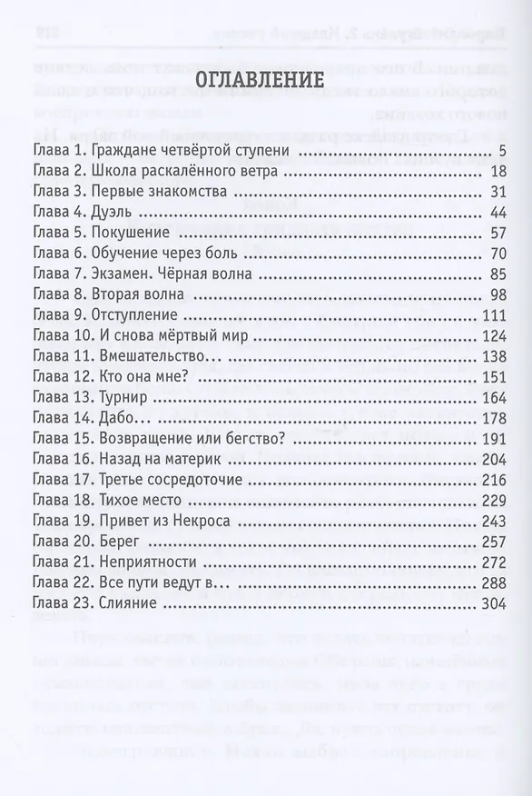 Книга Пиромант. Ступень 2. Младший ученик (Алексей Губарев) — 2