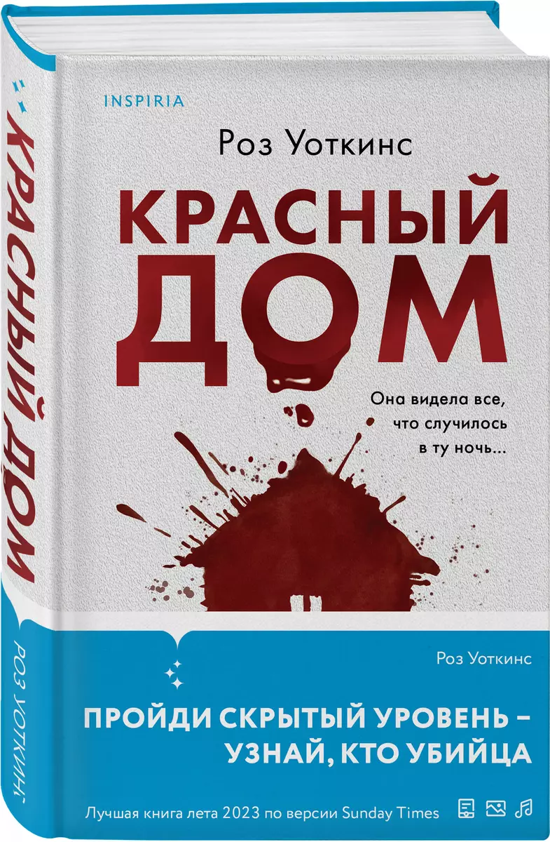 Книга Эксмо Красный дом