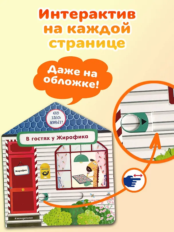 Книга В гостях у Жирафика (Анна Гудзори) — 8