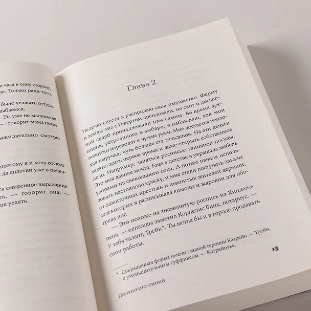 Книга Полуночно-синий (Симоне ван дер Влюхт) — 10