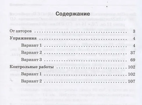 Книга Геометрия. 8 класс. Дидактические материалы (Аркадий Мерзляк) — 2