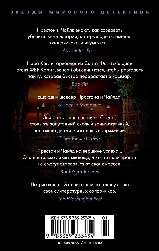 Книга Хвост Скорпиона (Дуглас Престон, Линкольн Чайлд) — 2