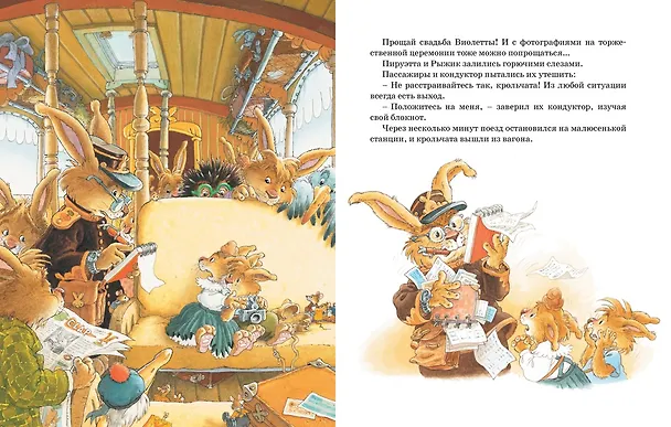 Книга Встреча с пиратами (Женевьева Юрье) — 5