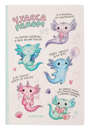 Блокнот "Гаас. Аксолотль" 3057914