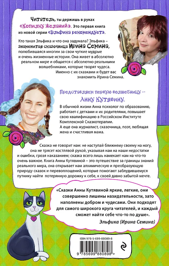 Книга Копилка желаний (Анна Кутявина) — 2