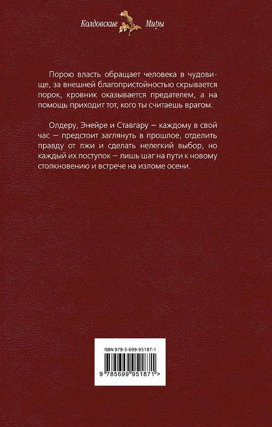 Книга Чертополох. Излом (Варвара Шихарева) — 2