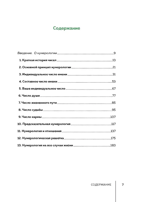 Книга Тайные знания. Большой астрологический подарок на все случаи жизни (светлый футляр) (комплект из 4-х книг) (Саша Фентон, Касс Джексон, Джейни Джексон, Линн Лорен, Эни Кристи) — 11