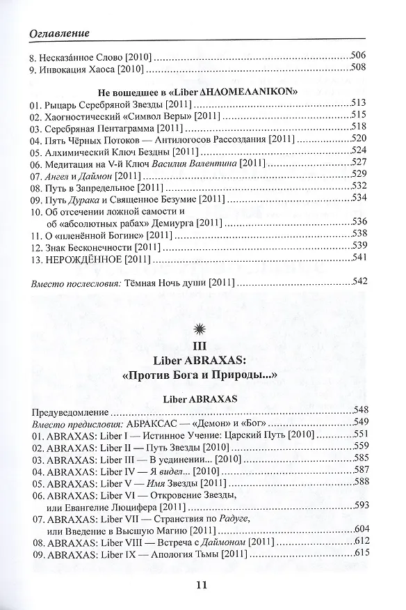 Книга Книга Великой Нави: Хаософия и Русское Навославие (Велеслав) — 6